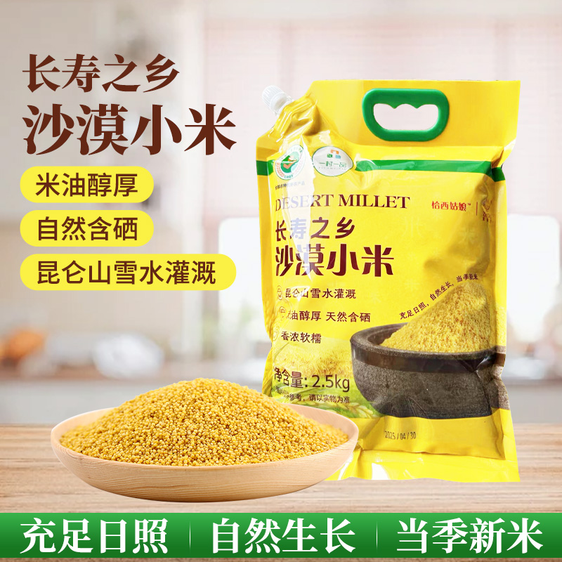 【兮域】新疆喀什疏勒县沙漠小米5斤/1斤装圆润饱满色泽鲜黄出油