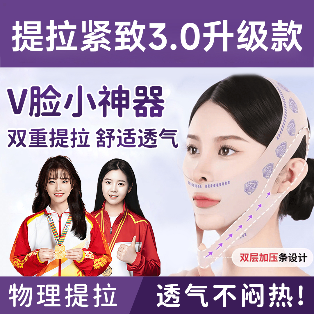 【升级新款】无痕面部V脸绷带改善法令纹下巴提拉脸部神器日夜可用