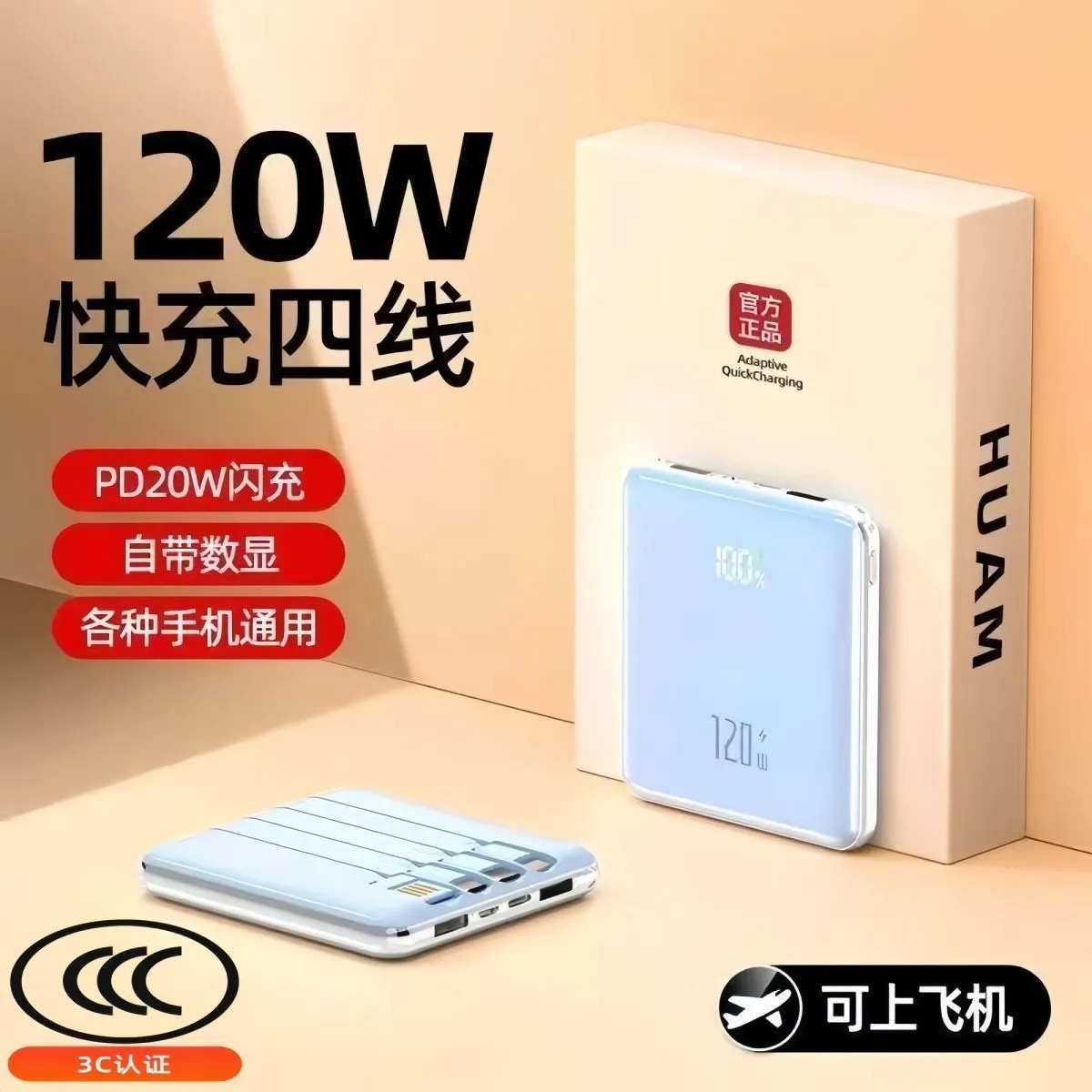 3C认20000毫安证可上飞机超级快充自带线大容量充电宝手机通用