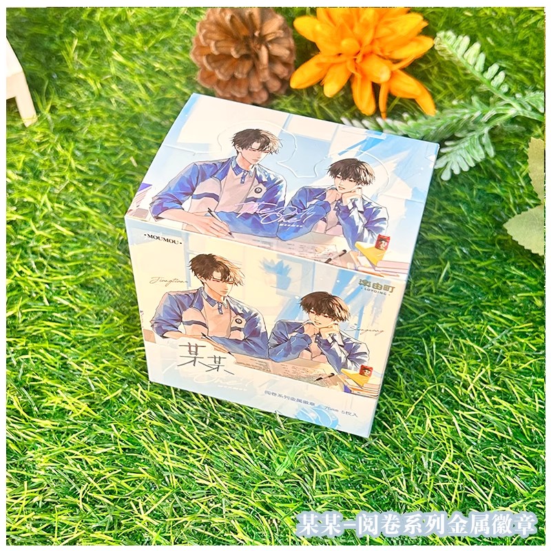 【代拆】某某原著衍生盲盒定格线稿盛夏阅卷罐头徽章惊喜解酒拍立得