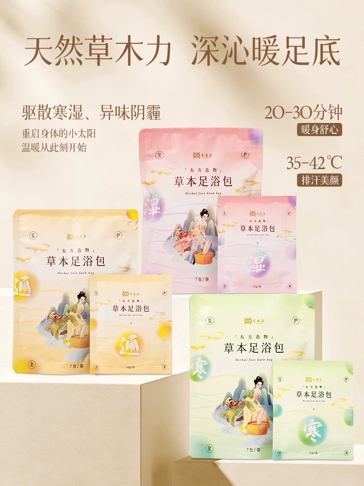 玉玄道泡脚包养生艾草湿气汤睡眠助发汗草本驱寒男女士专用足浴包