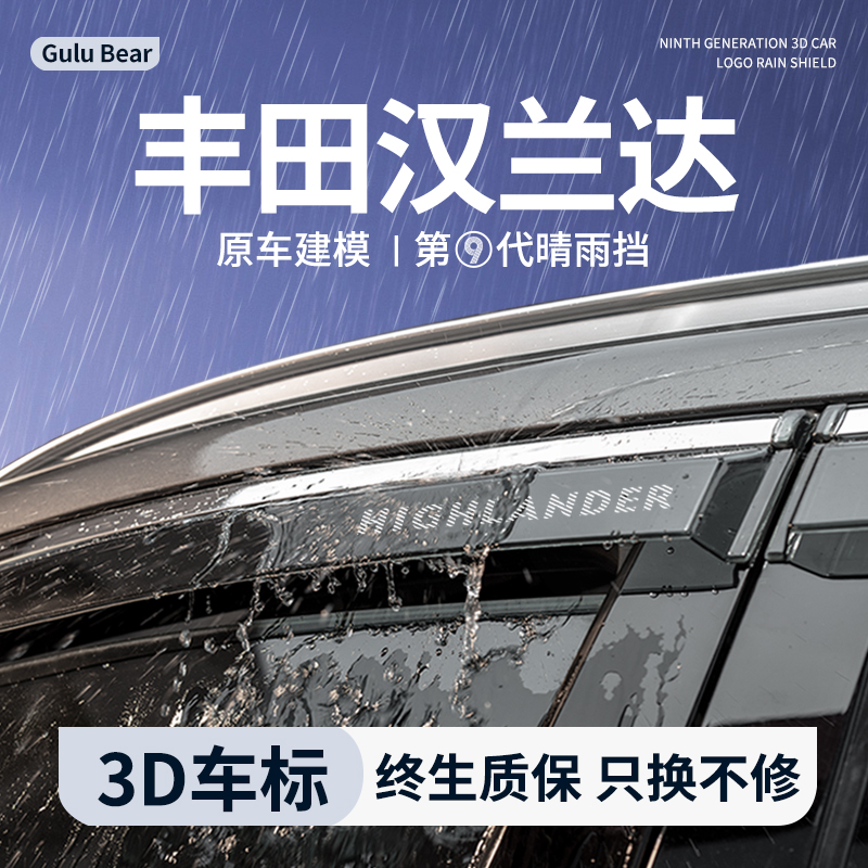 专用2024款丰田汉兰达车窗晴雨挡雨板汽车用品大全改装饰配件雨眉