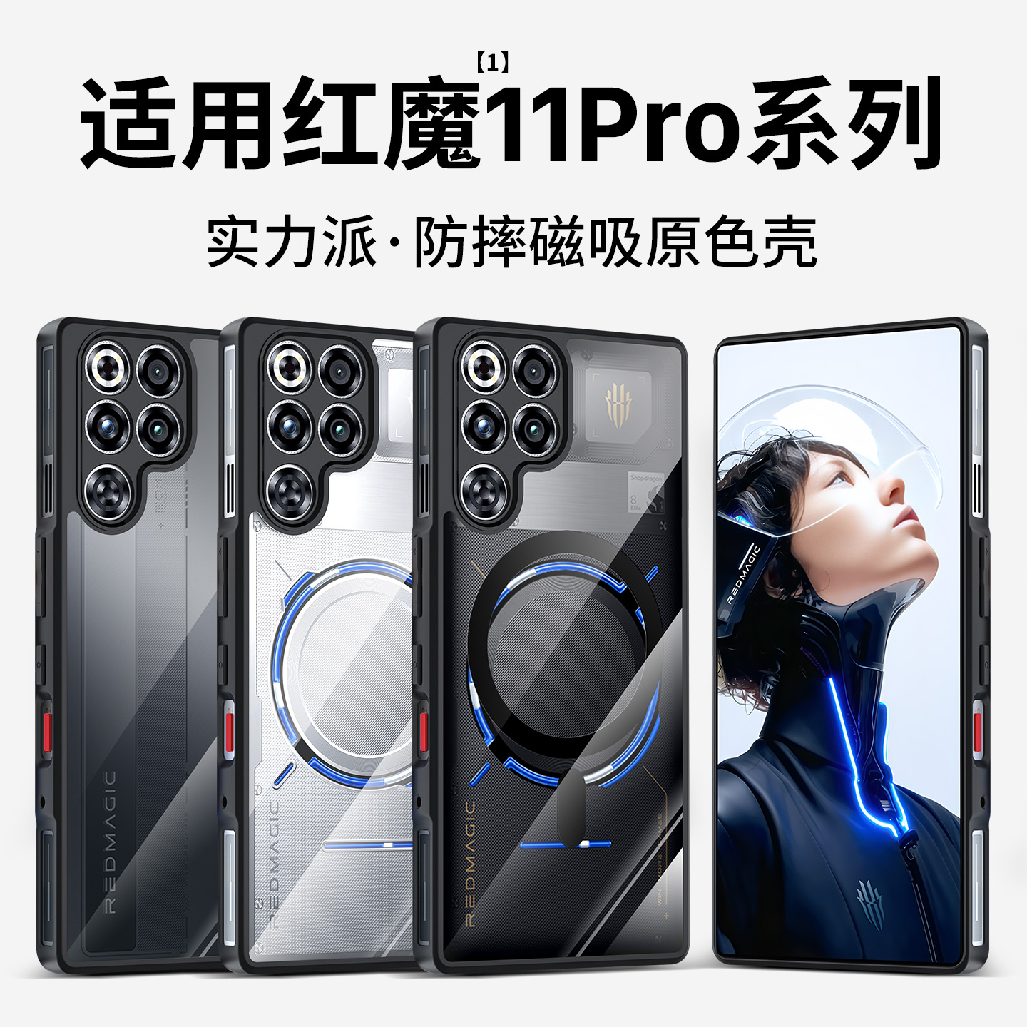 适用努比亚红魔11pro手机壳红魔11pro+保护套11pro十外壳10pro壳