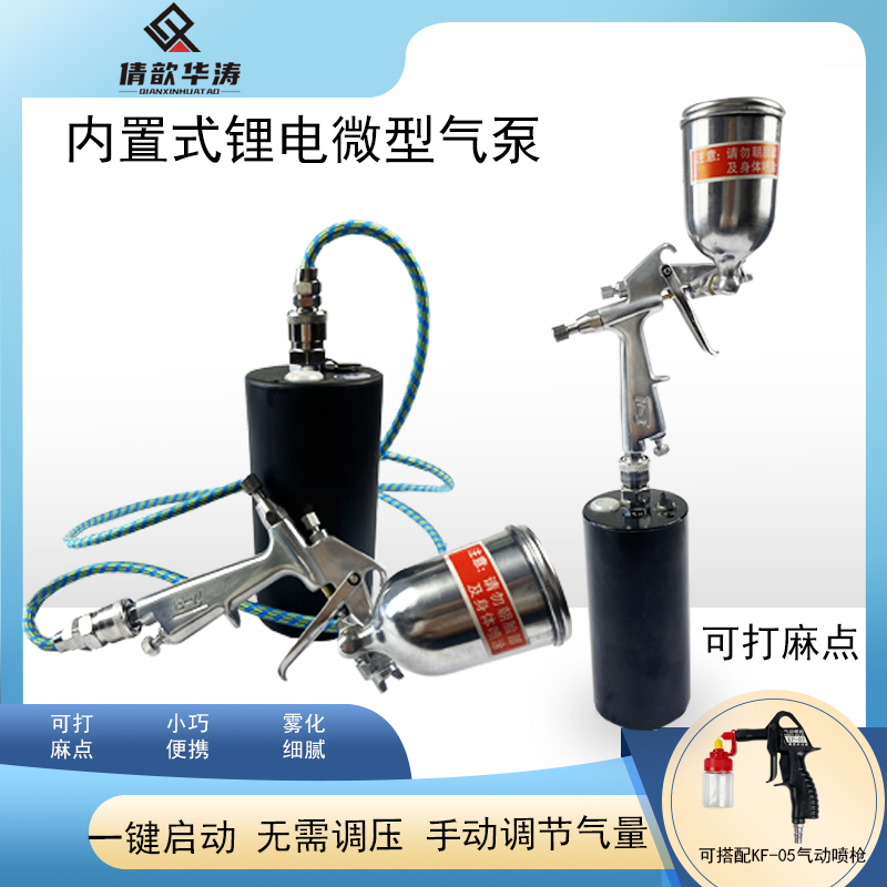 倩歆华涛家具维修微型电动小气泵可调节小型便携气泵
