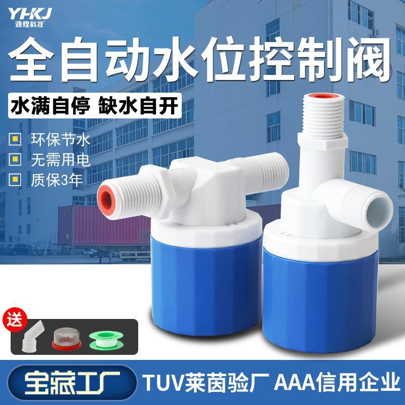 浮球阀水位控制器水塔水箱全自动上水龙头补水水满自停阀浮球开关