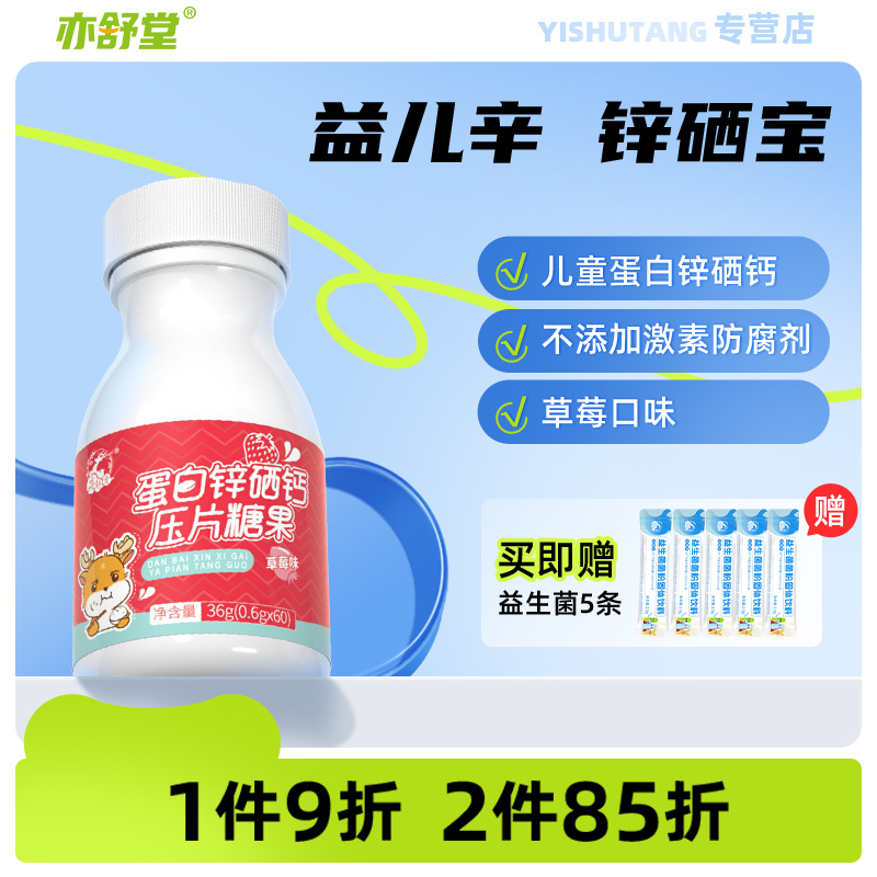 儿童钙片益儿辛官方双补坦健蛋白锌怡可硒宝片产罗