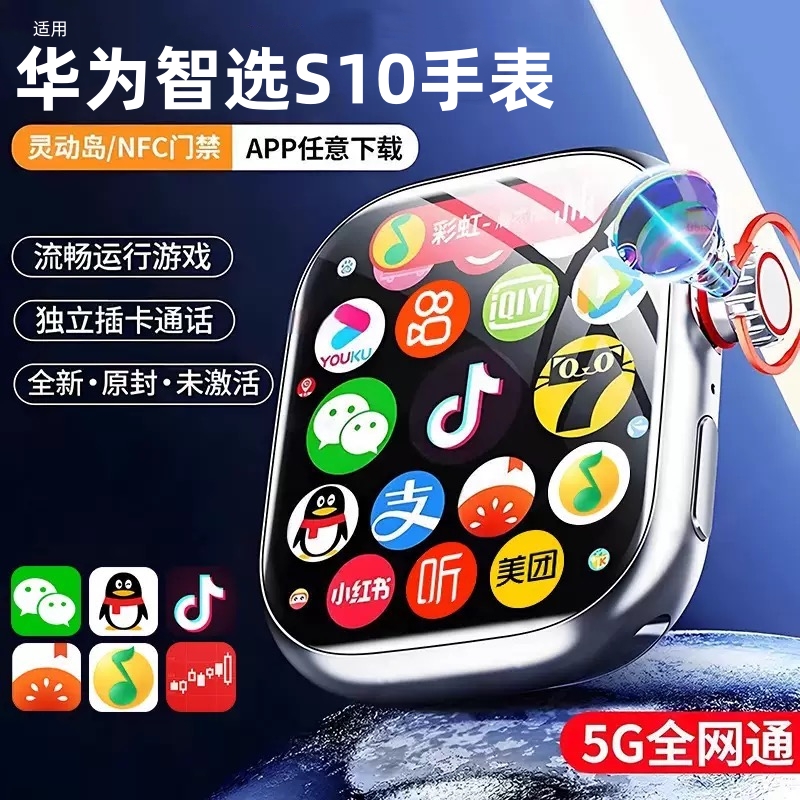 【国补减200元】华为5G适用智能电话手表多功能上学专用康学生插卡