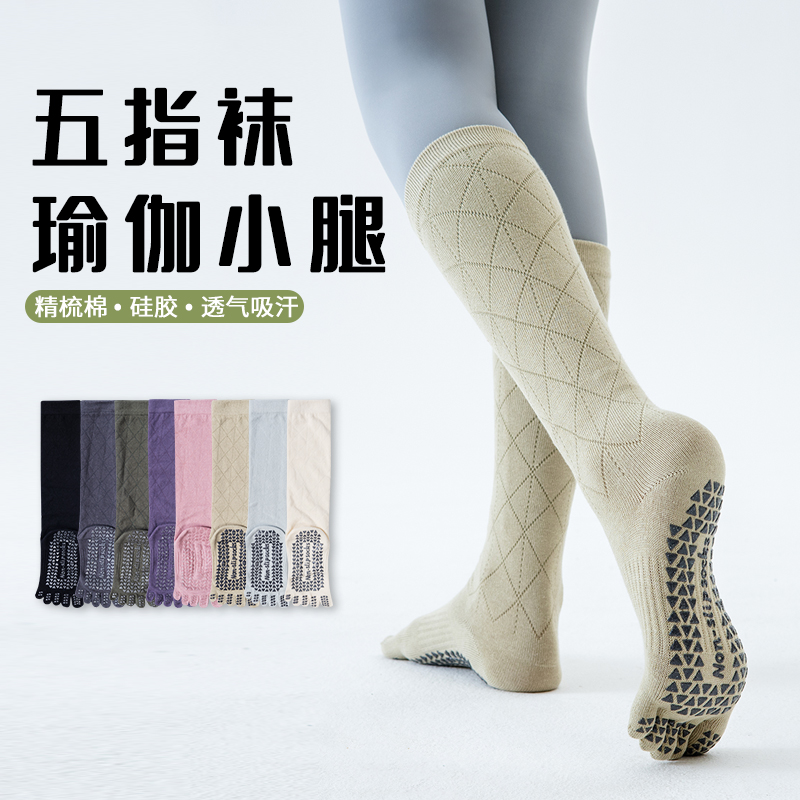 宝图曼硅胶防滑长筒五指瑜伽袜普拉提运动袜健身夏季薄款小腿袜女