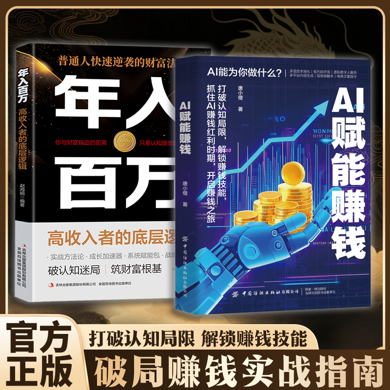 AI赚钱攻略人工智能时代财富变现指南案例即学即用提效创收躺赚FL