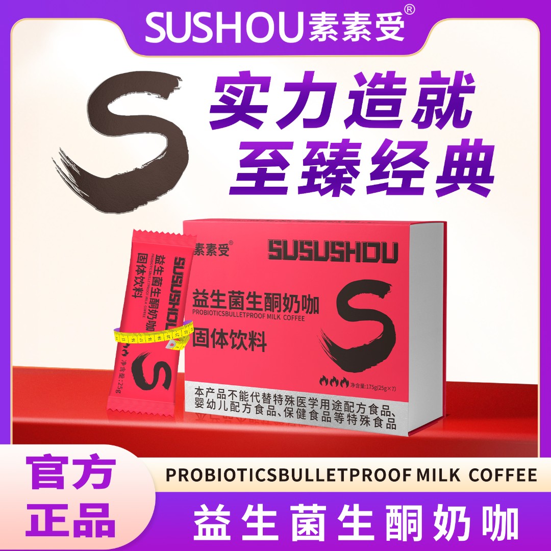 【啡你不可】素素受奶咖速溶咖啡固体饮料科学配比官方正品