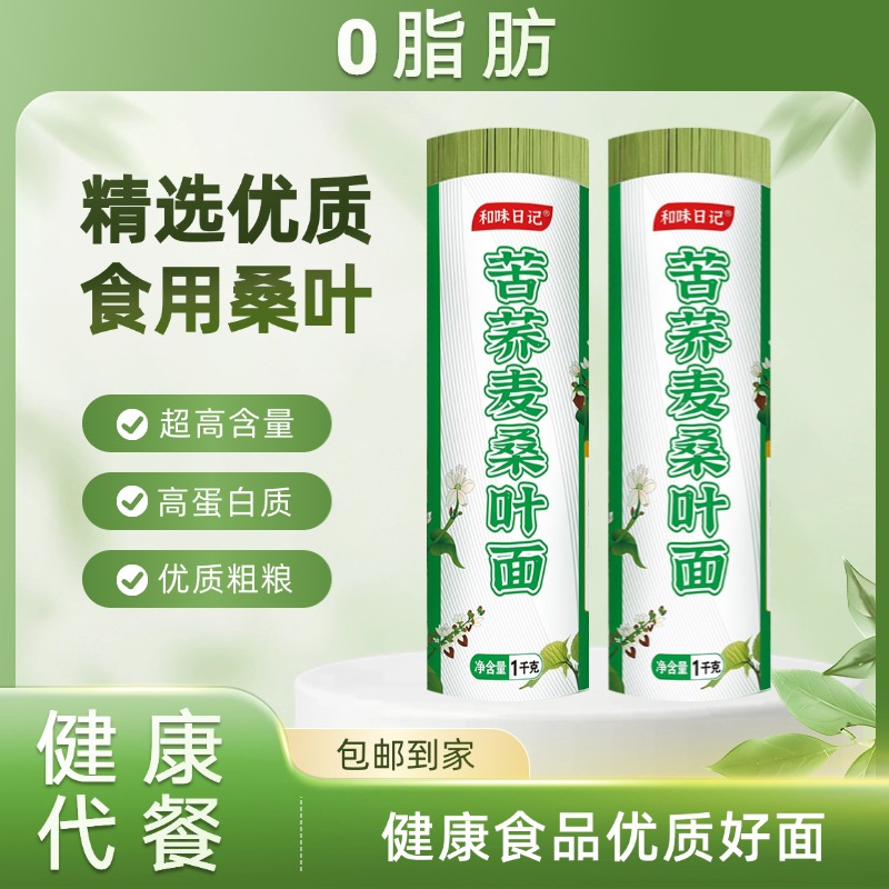 苦荞桑叶面条健康粗粮0脂肪管理期代餐主食粗粮早餐挂面荞麦