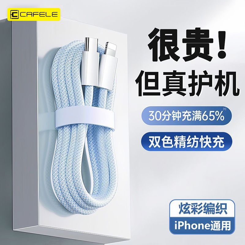 卡斐乐PD30W快充数据线适用苹果14/13/12/11手机充电线数据线8p