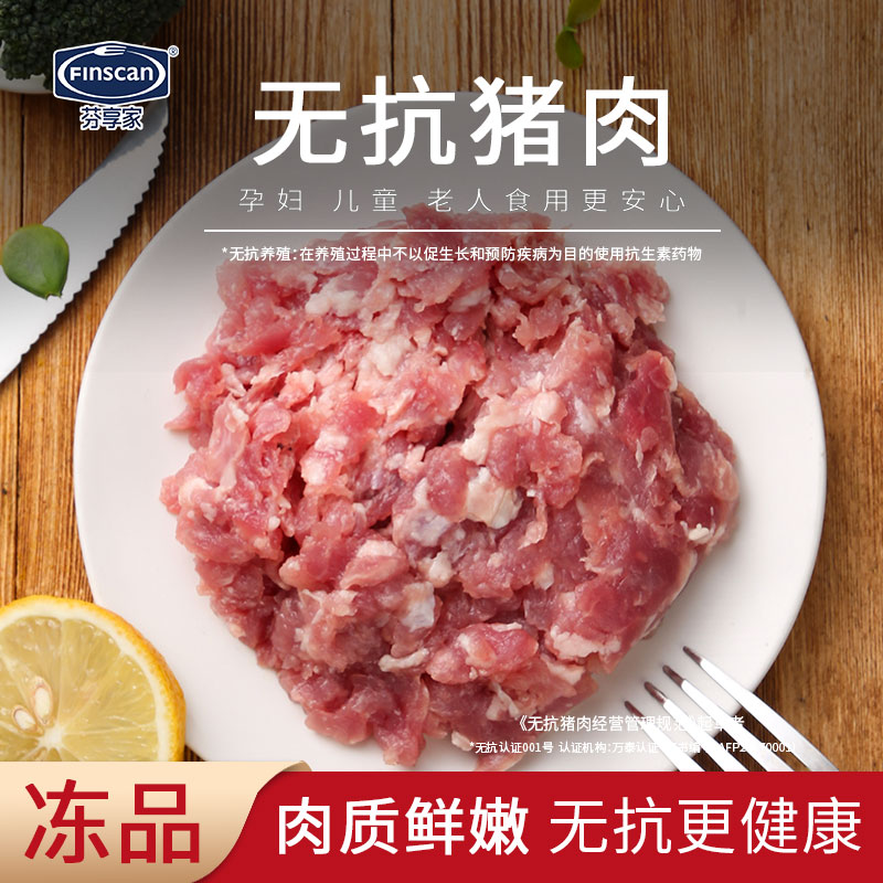 【芬享家】无抗猪肉鲜冻夹心肉糜3袋-每袋500g（250g*2小袋）