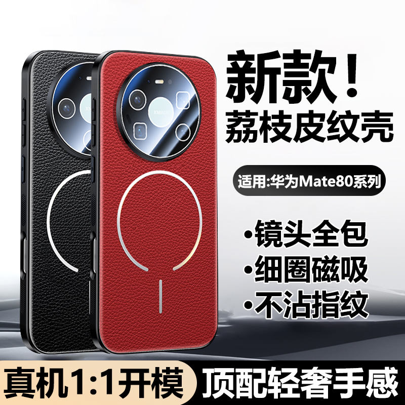 华为Mate80手机壳新款细圈磁吸镜头全包防摔Pro素皮保护套高档Max