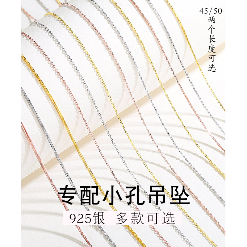 链子925银 穿小孔纯银项链无吊坠针式万能链镀金色素链女细锁骨链