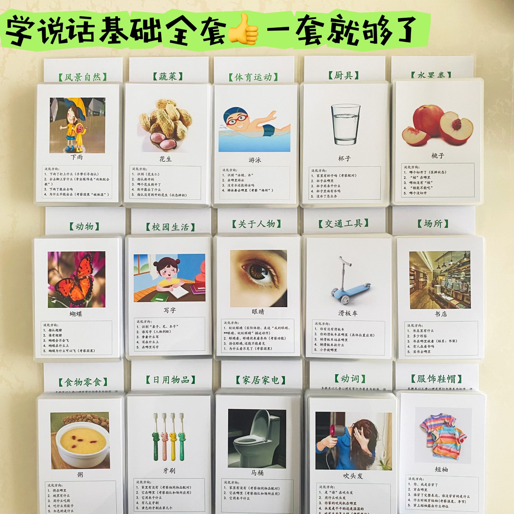 语言认知卡超全模块带教案语言开发益智训练学说话说话晚干预自闭