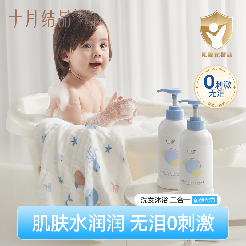十月结晶婴童洗发水新生儿洗浴液婴幼儿沐浴露二合一润肤泡沫清洁