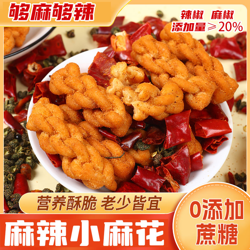 麻辣小麻花手工糕点点心网红休闲零食整箱