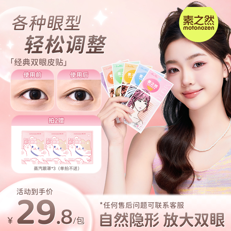 素之然双眼皮贴女肤色无痕自然隐形轻薄服帖肿眼泡化妆师推荐tz