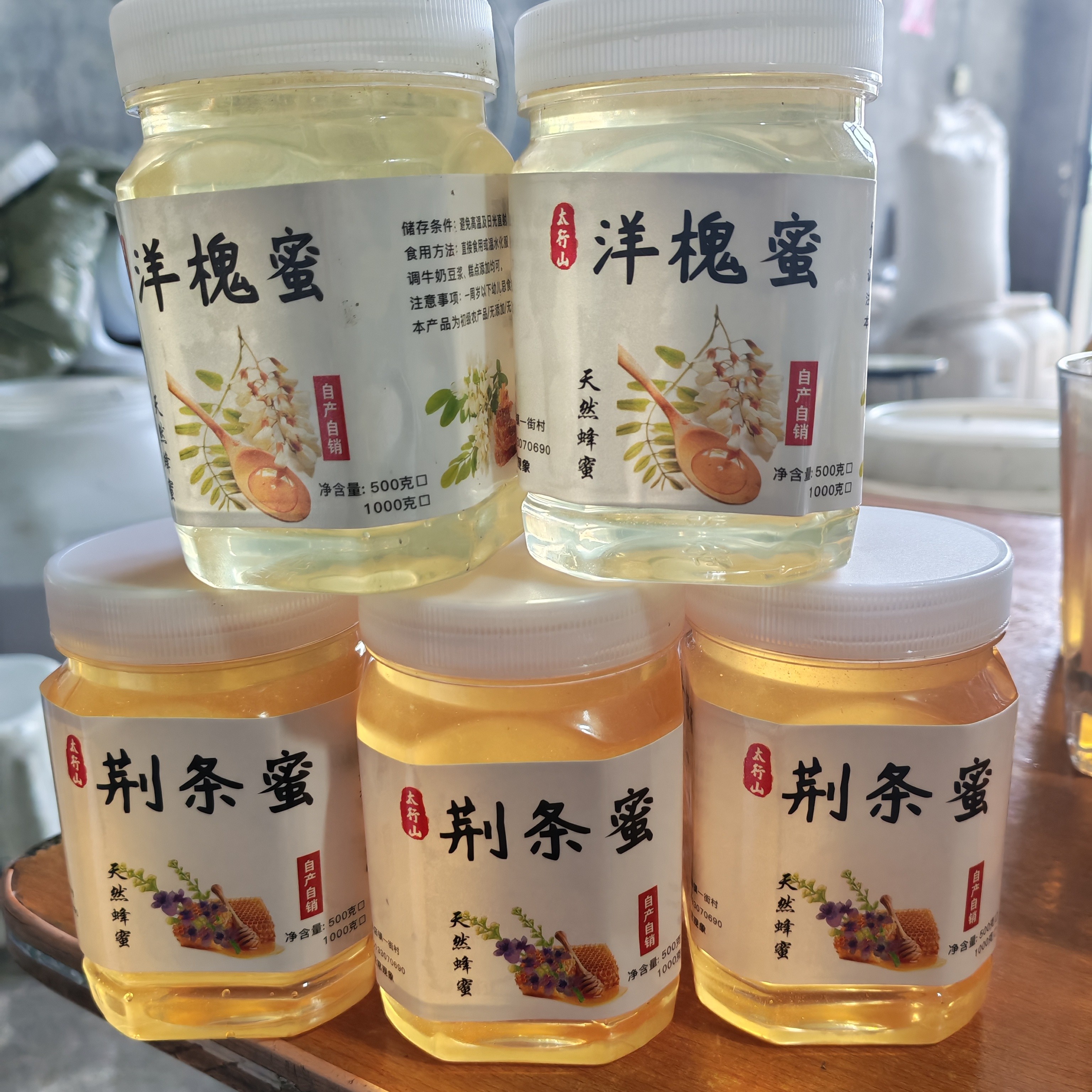 一线蜂农，洋槐蜂蜜，荆条蜂蜜，混装五斤，天然蜂蜜