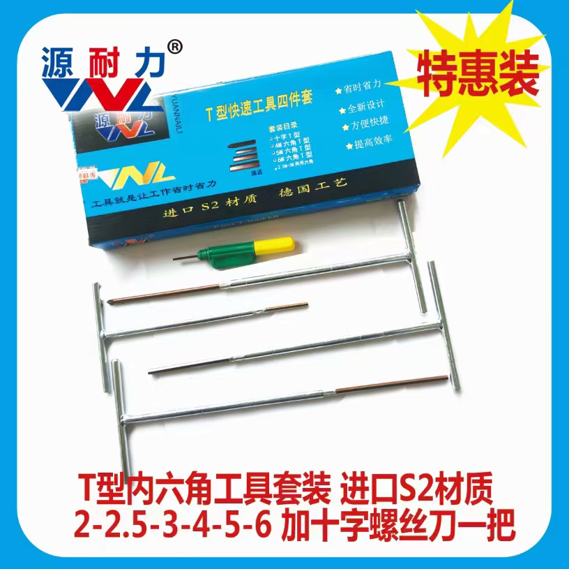 手动加长内六角套装，电动车维修工具。