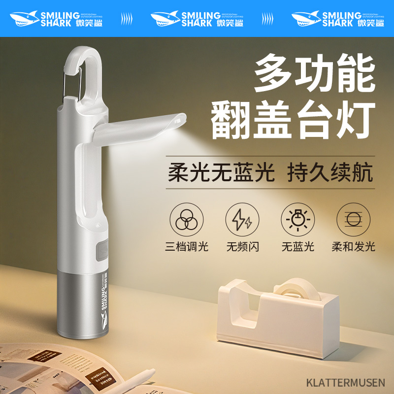 微笑鲨便携护眼手电筒学生宿舍夜读专用照明小夜灯长续航