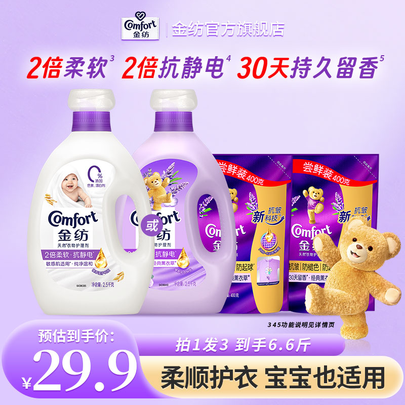 金纺柔顺剂官方正品0添加宝宝可用柔软抗静褶皱电30天持久留香DB