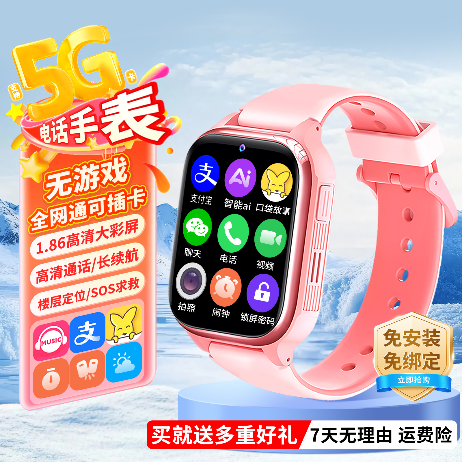 倍思亲5G全网通定位智能儿童电话手表免安装支付长续航防水大屏幕