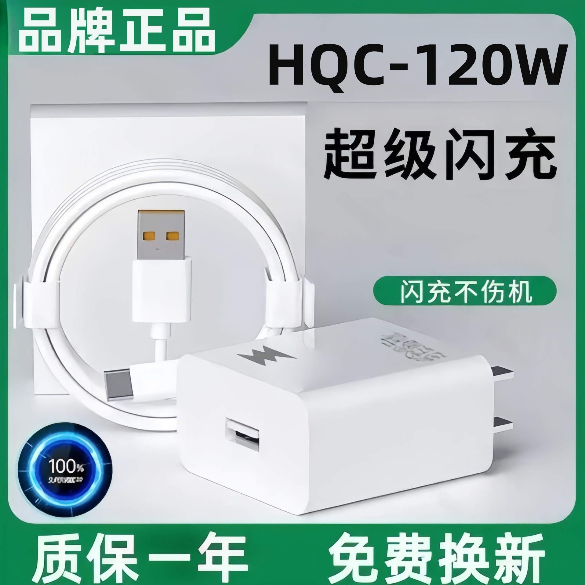 适用华为OPPOvivo小米三星充电头闪充荣耀超级快充充电器6A数据线