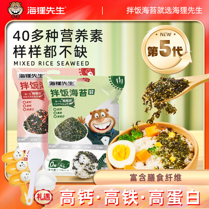 【海狸先生】拌饭海苔碎儿童无添加高蛋白营养每日拌饭料高钙零食