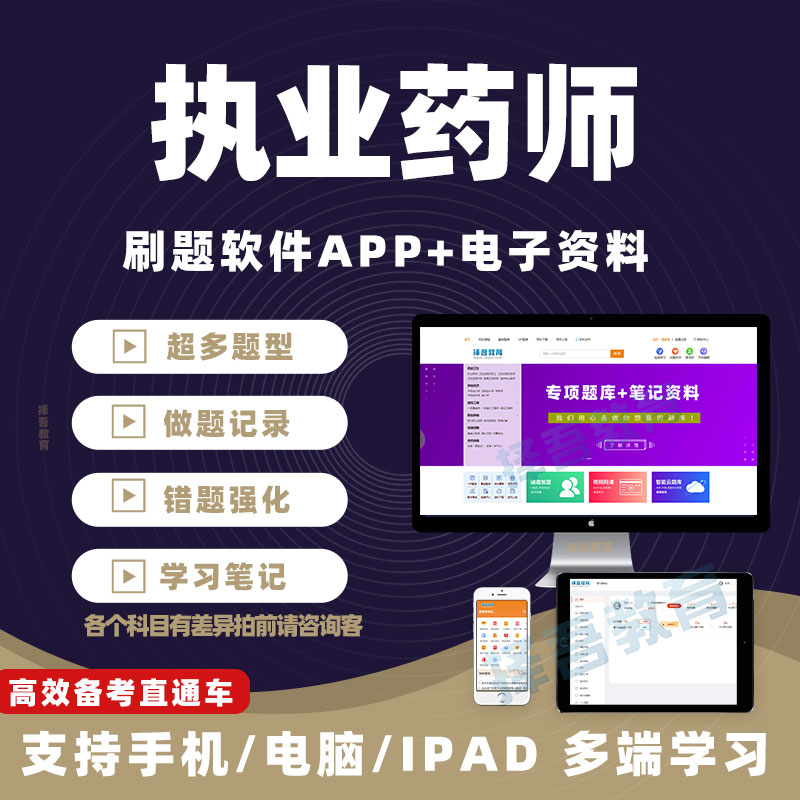 2026执业药药师中药西药三色笔记题库口诀学霸笔记