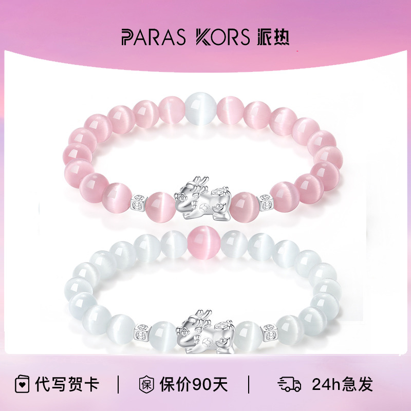 PARAS KORS 足银手链 原创设计粉白貔貅闺蜜简约轻奢手串【新品】