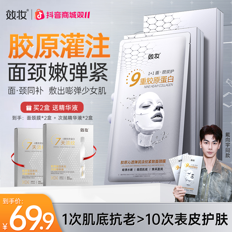 【陈紫函推荐】效妆胶原蛋白淡纹紧致抗皱提亮肤色玻色因面颈膜cc