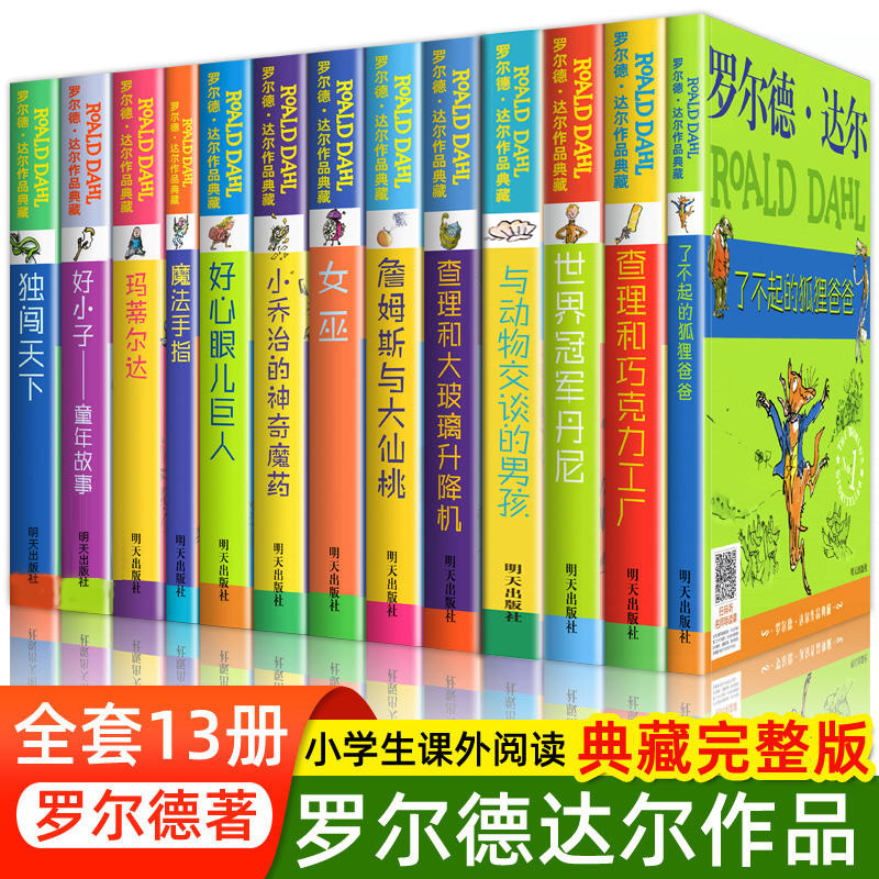 罗尔德·达尔系列童话故事书系列任选了不起的狐狸爸爸/巧克力工厂