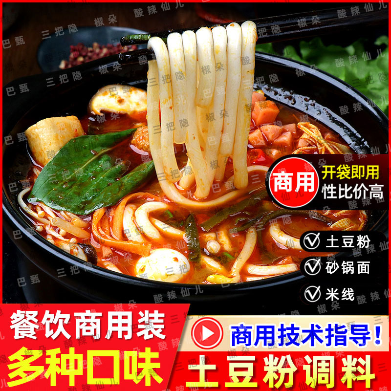 巴甄土豆粉砂锅面商用餐饮调料7种口味试吃套装【开店拿样试味】