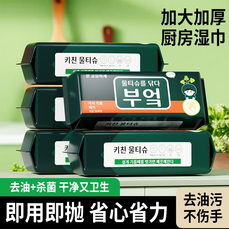 【外贸款绿色厨房湿巾10包装】厨房湿纸巾清洁油污渍去污一次性b
