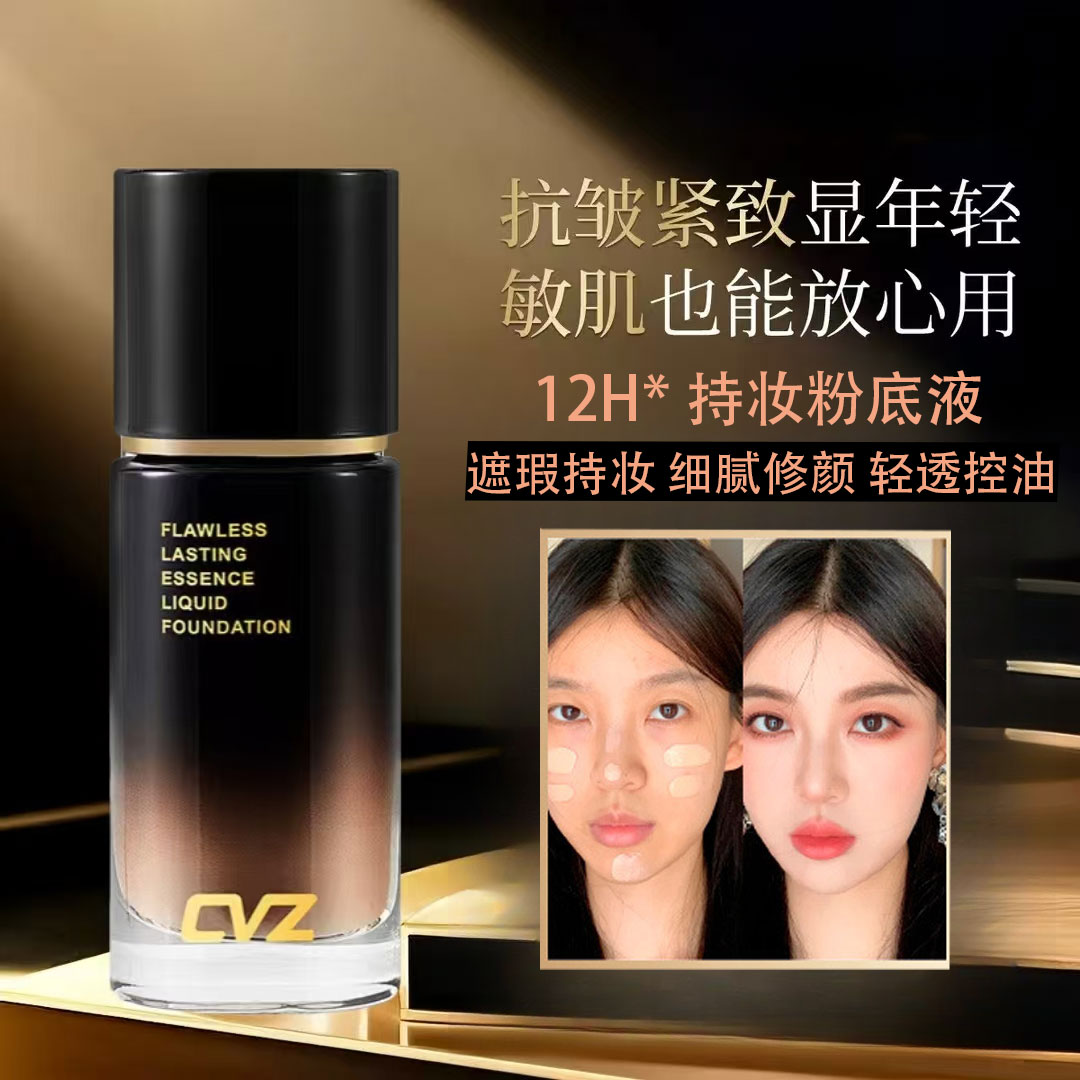 【日不落抗皱紧致不脱妆粉底液】养肤持妆防水防汗控油一整天不脱妆