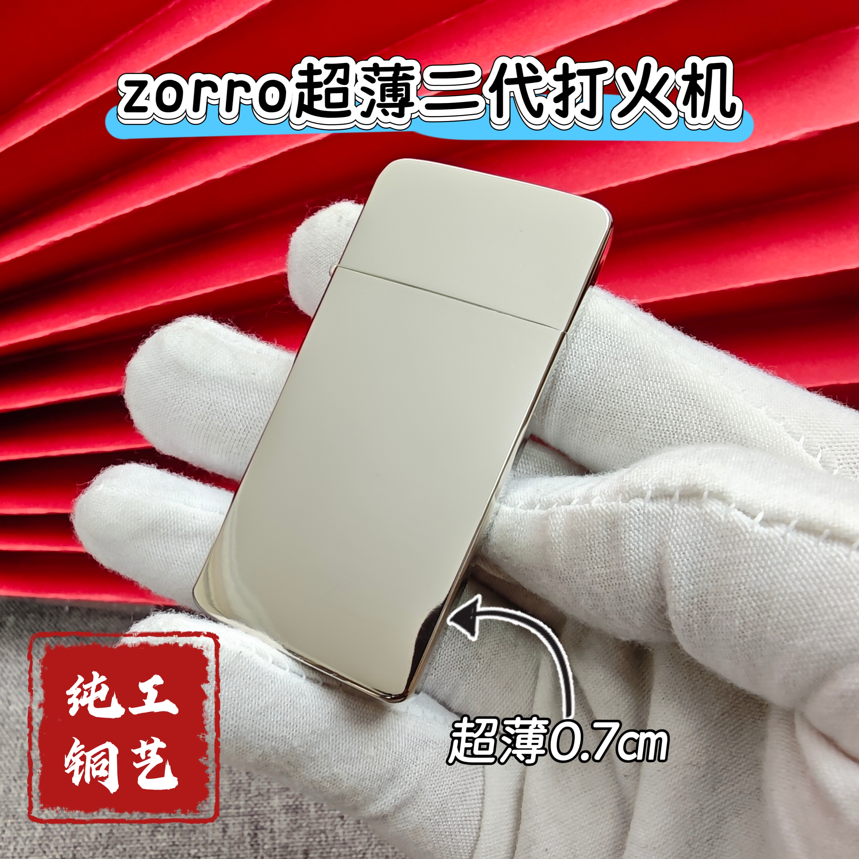 超薄ZC5二代全铜光板银色打火机高档高颜值适合送男友