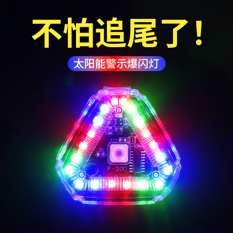 无线太阳能领航灯警示巡航警示灯防追尾灯汽车飞机灯爆灯