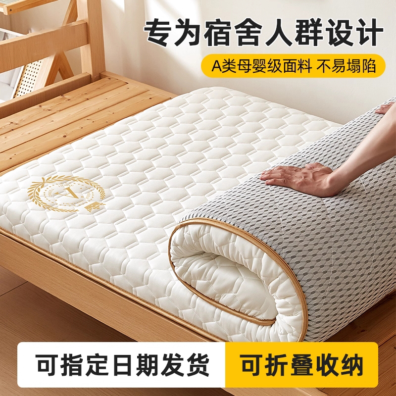 学生宿舍乳胶记忆棉床垫遮盖物软垫家用卧室榻榻米床褥垫租房专用