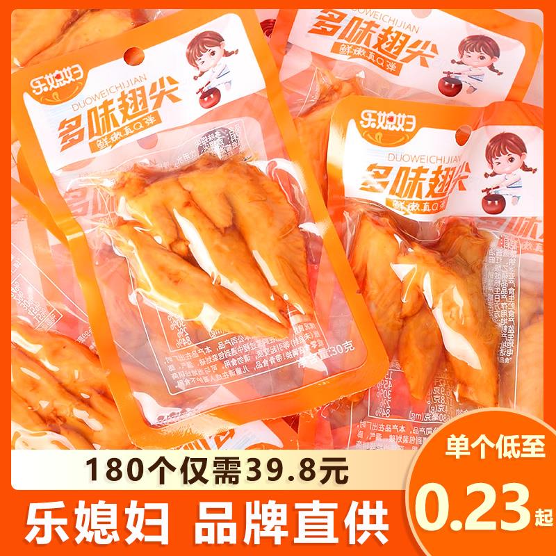 乐媳妇多味翅尖30g鸡翅微辣卤味即食香辣翅尖小包装休闲零食小吃