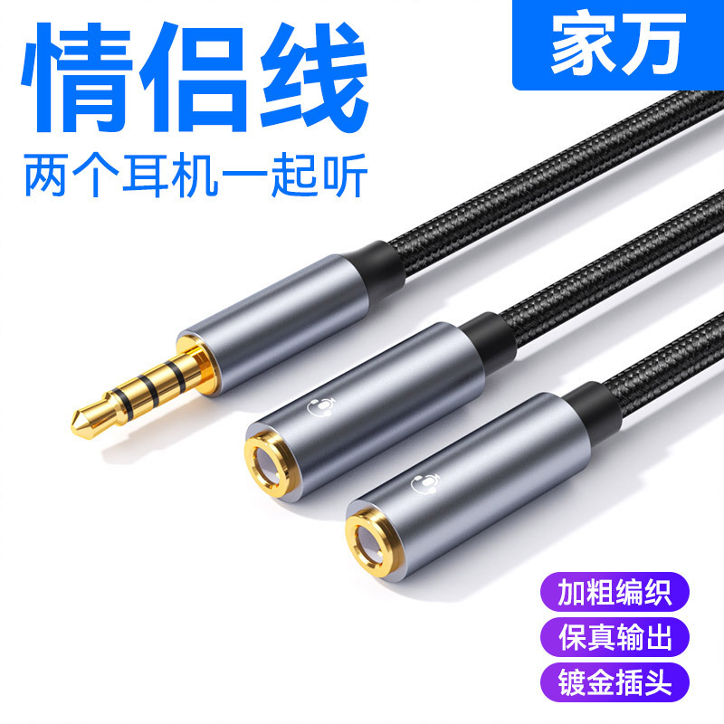 So8声卡音频转换线一分二铜线高保真情侣手机分线器加粗通用编织