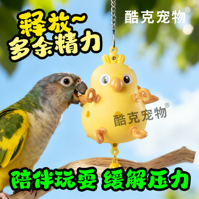 鹦鹉啃咬磨嘴玩具玄凤牡丹益智解闷娱乐鸟笼装饰用品小鹦鹉玩具
