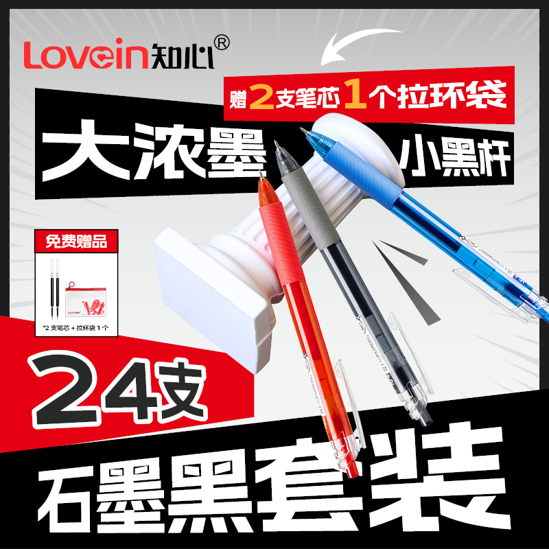 【黑武士】知心限定小黑杆石墨黑K51学生刷题考试笔0.5速干中性笔
