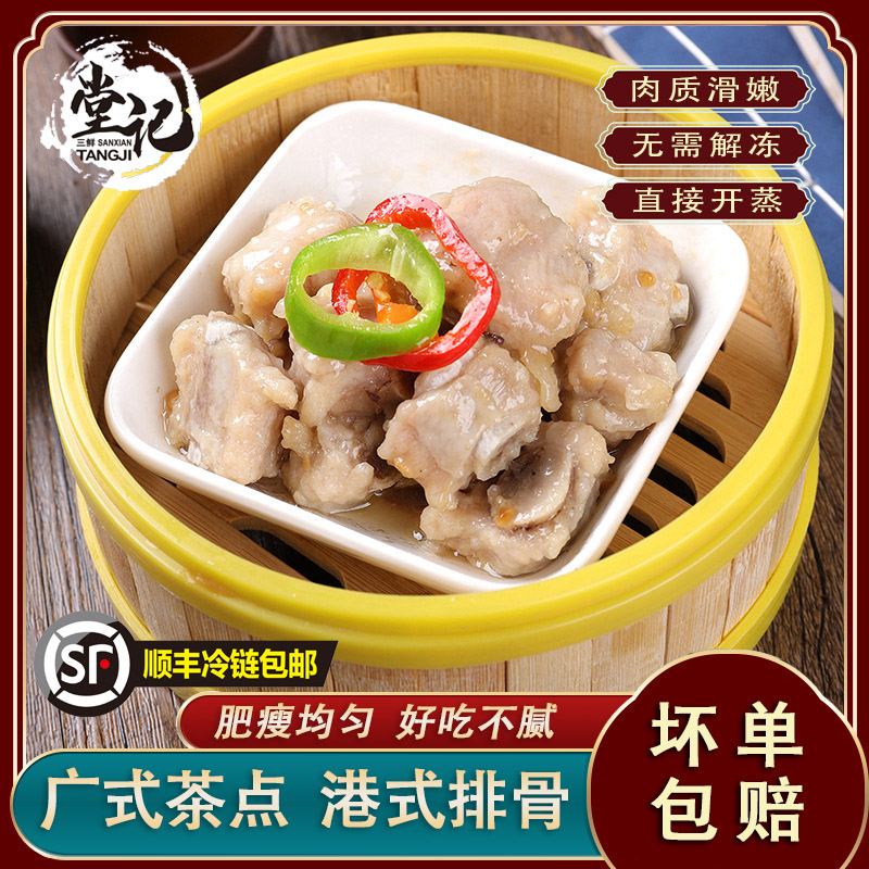 广式腌制排骨400克/盒冷冻速食港式茶楼早餐点心