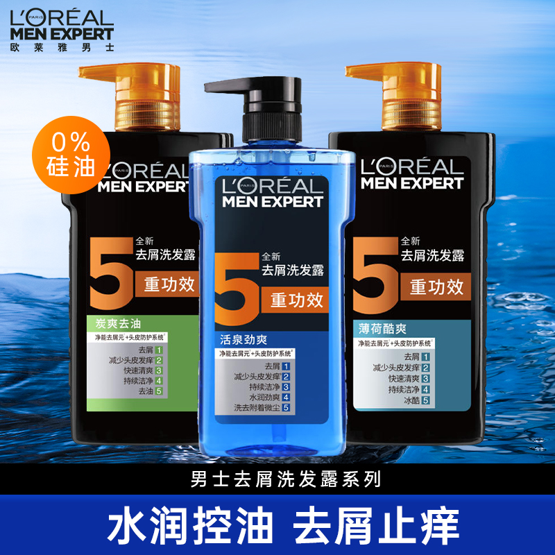 欧莱雅男士洗发水露去屑控油薄荷保湿清爽止痒去油洗头膏无硅油