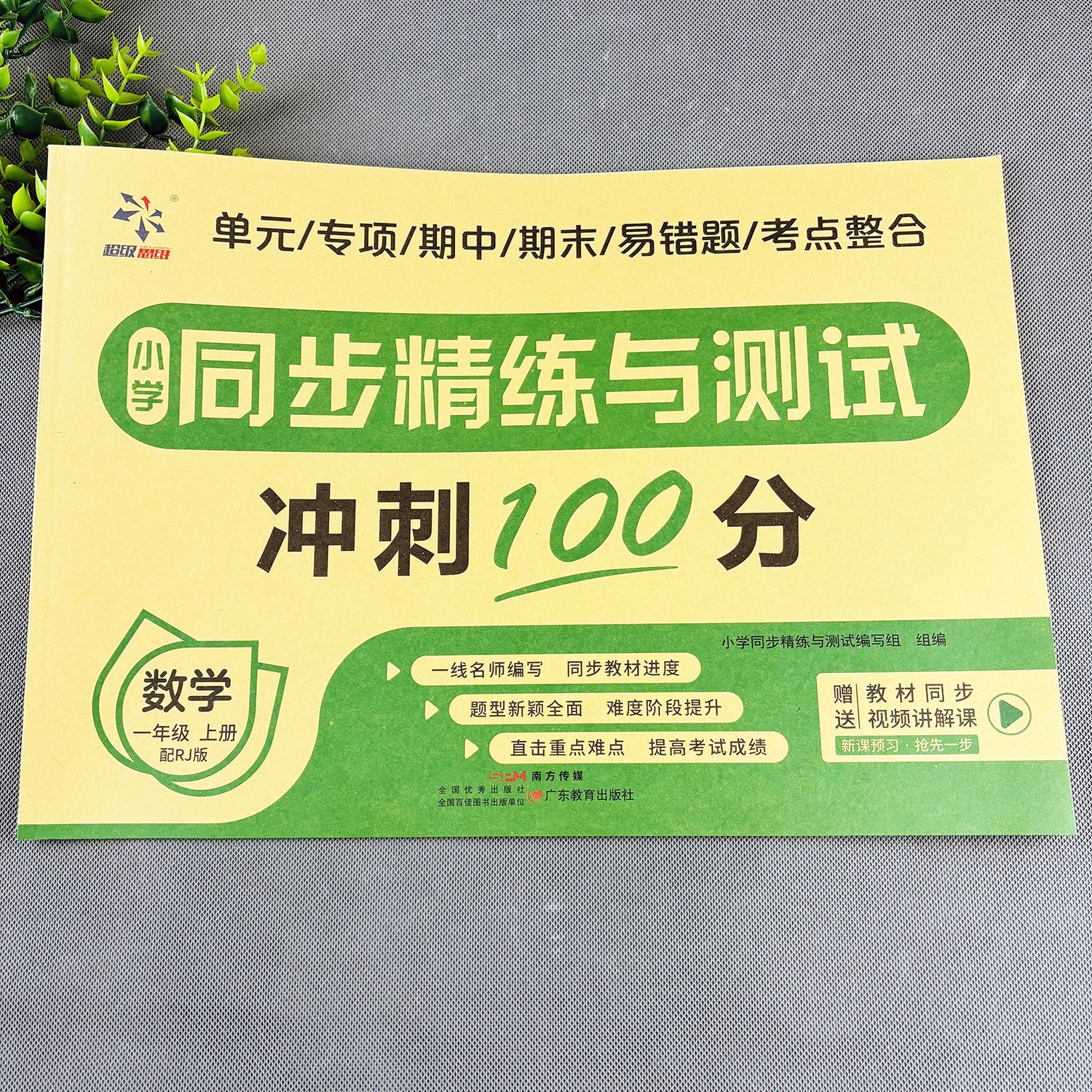 一年级上册数学测试卷人教版数学试卷单元试卷期中试卷期末试卷