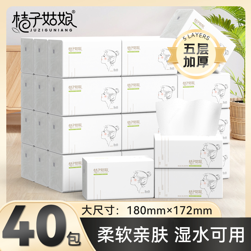 桔子姑娘家用大包抽纸480张加厚亲肤餐巾纸家用面巾纸母婴用纸