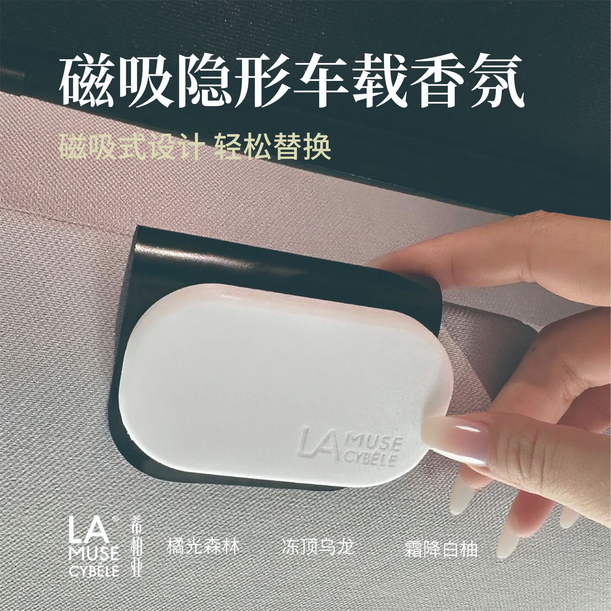 【新品】隐形磁吸车载香氛高级持久留香