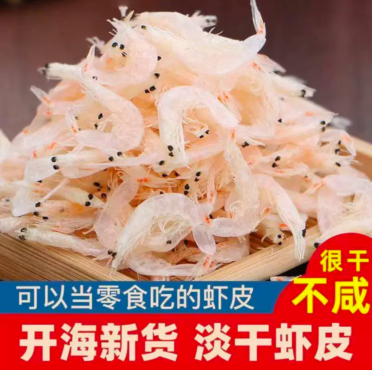 虾皮淡干虾皮小虾米虾皮新鲜水产干货宝宝海米生晒